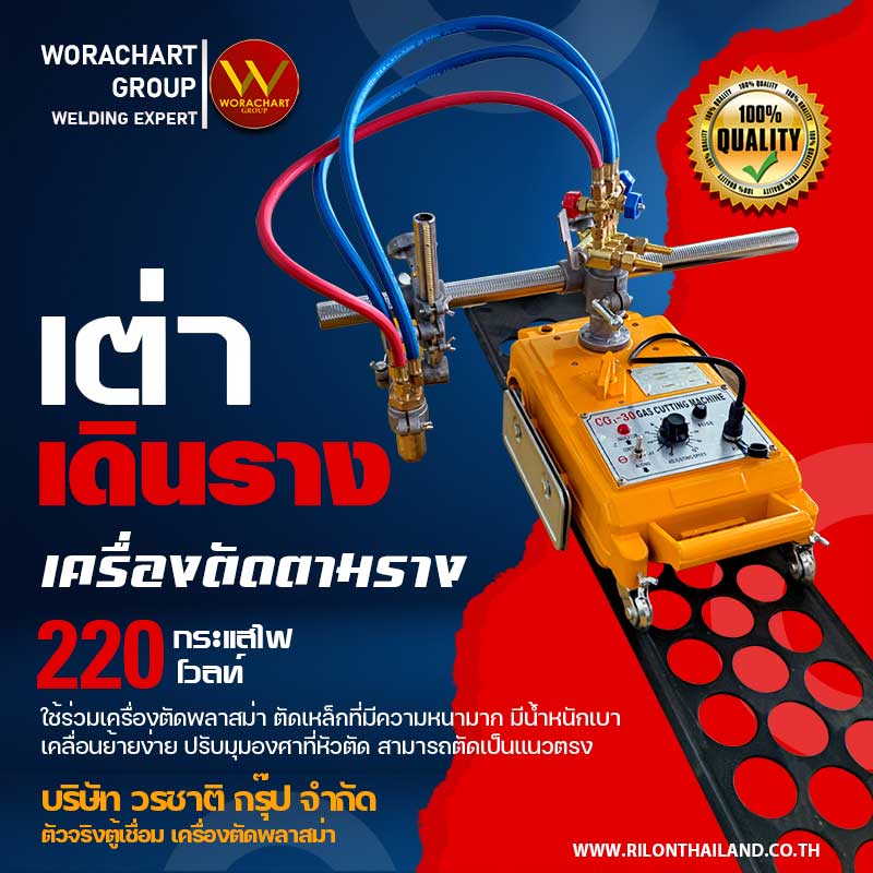 สายตัดพลาสม่า