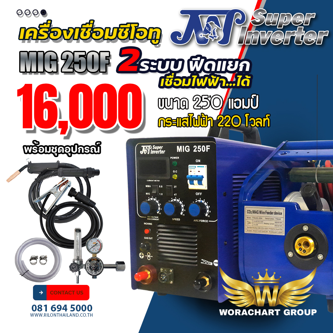 เครื่องเชื่อมซีโอทู JW MIG250F