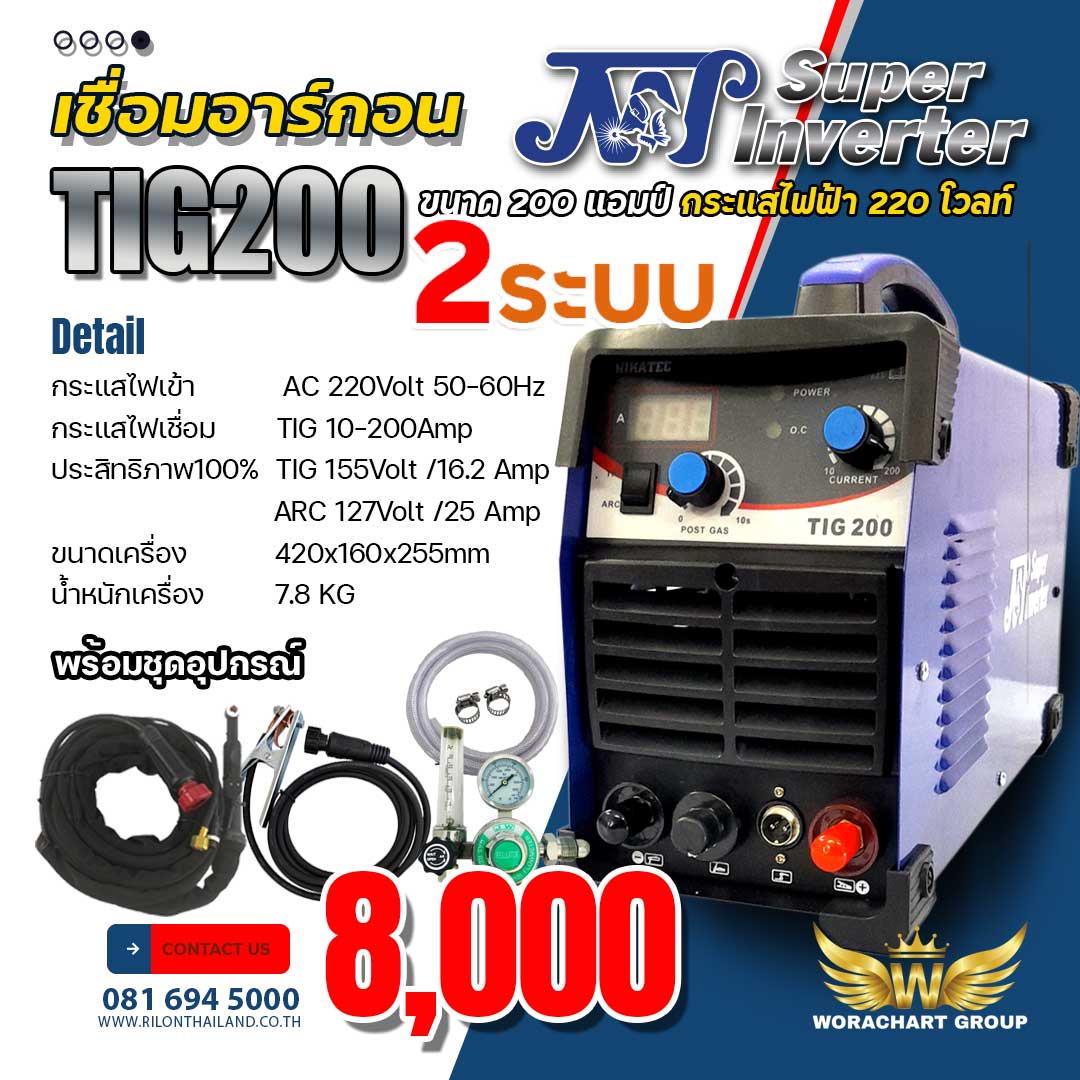 JW TIG200-ตู้เชื่อมอาร์กอน JW TIG200-ตู้เชื่อมอาร์กอน