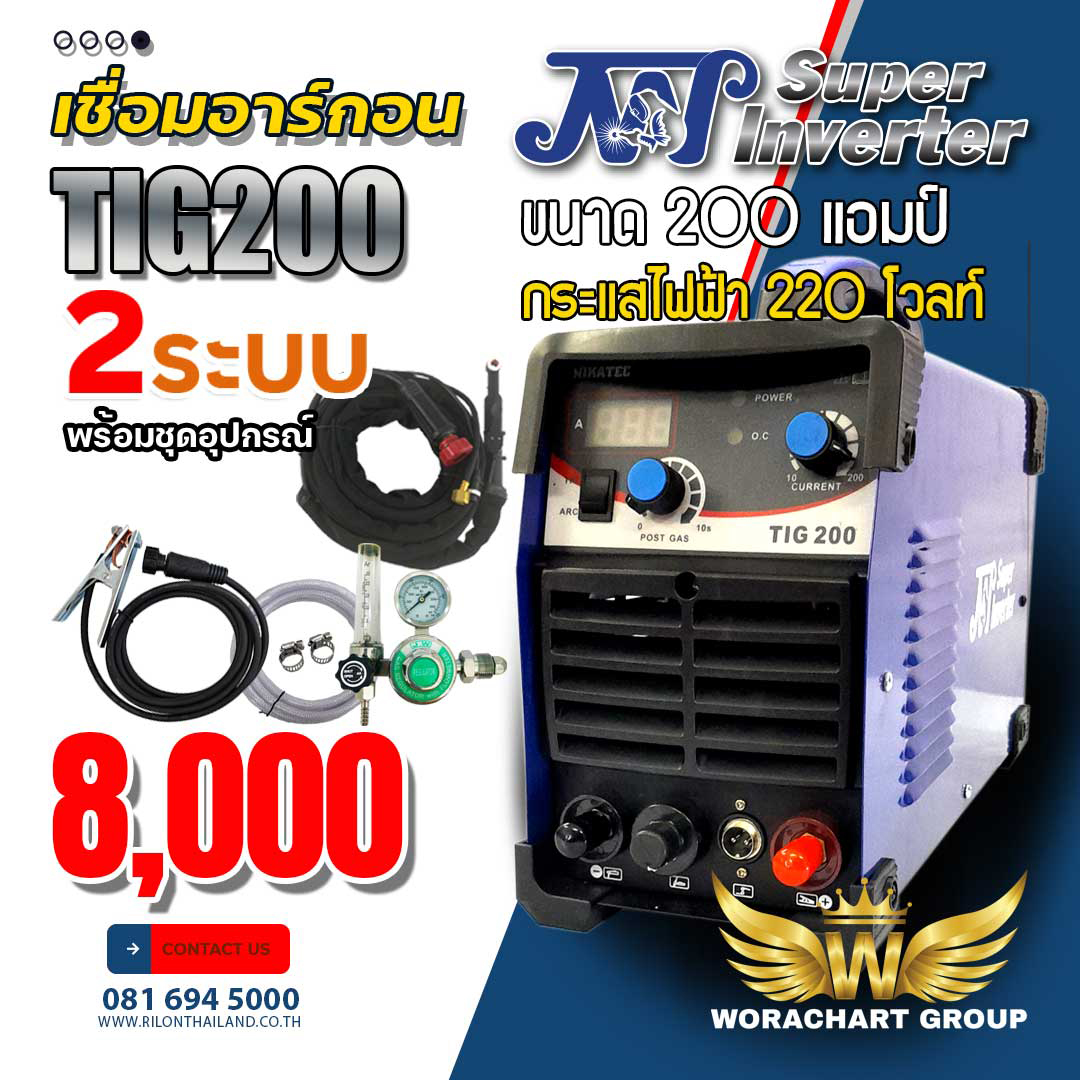 เครื่องเชื่อมอาร์กอน JW TIG200