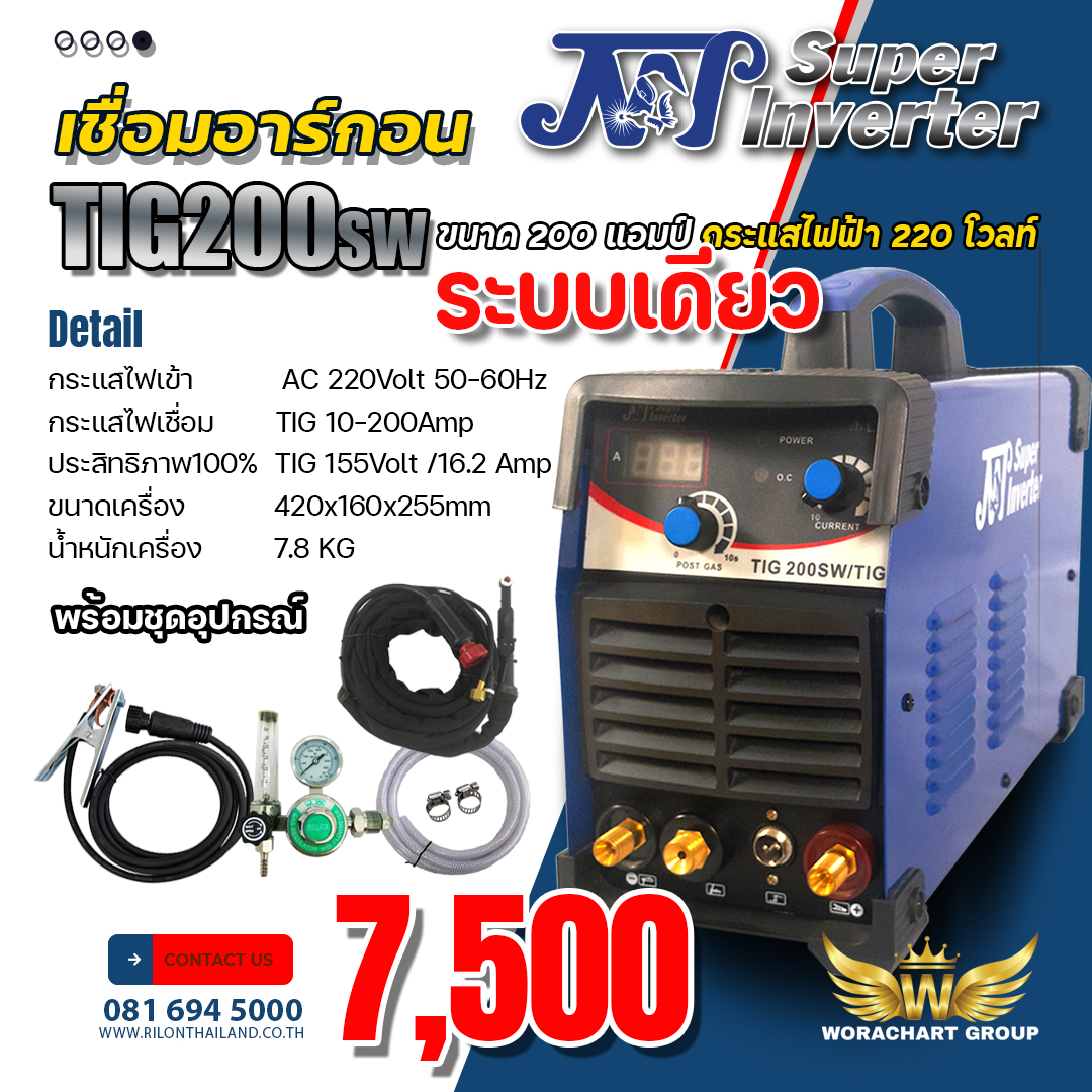 JW TIG200-ตู้เชื่อมอาร์กอน JW TIG200-ตู้เชื่อมอาร์กอน