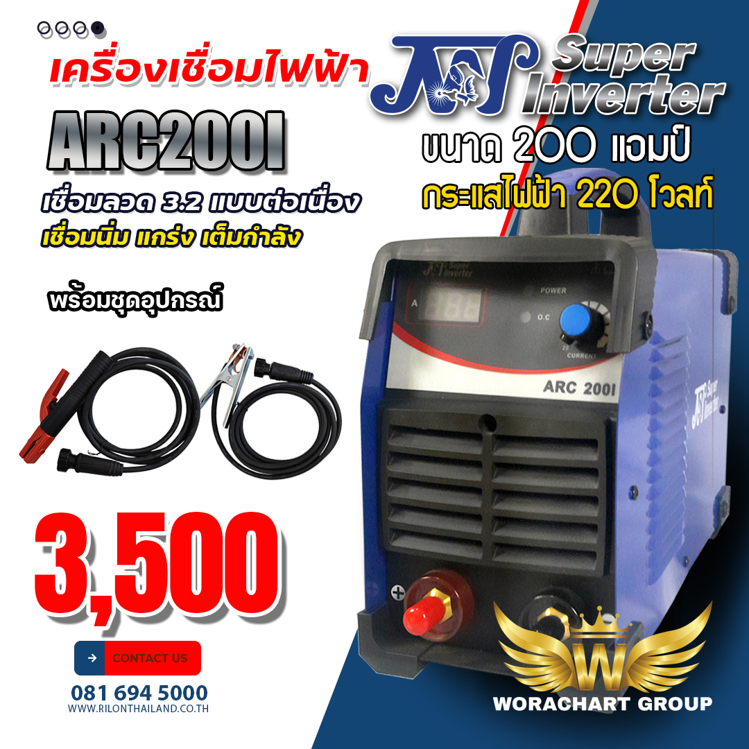 JW Welding เจดับบลิว เครื่องเชื่อม
