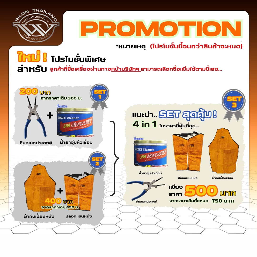 promotion