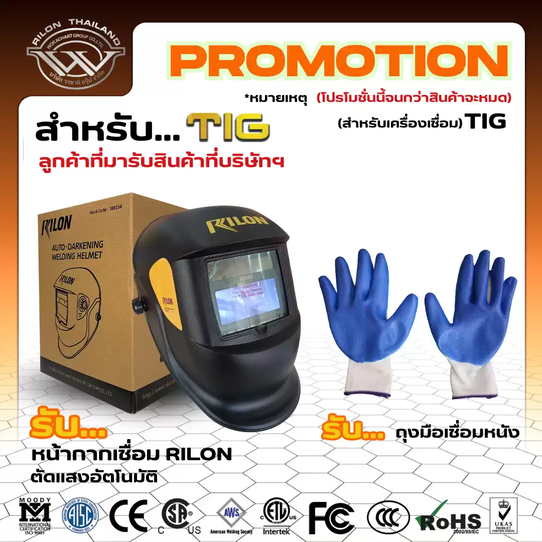 promotion-tig