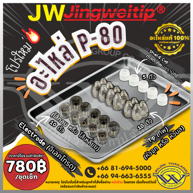 promotion-p80
