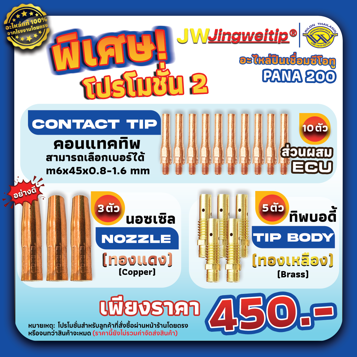 promotion-pana200-2
