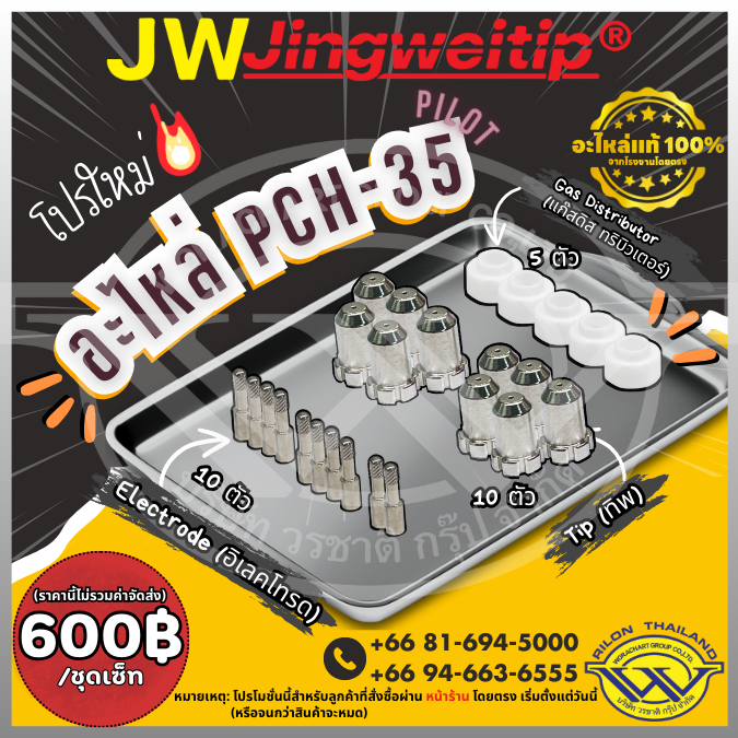 promotion-pch35