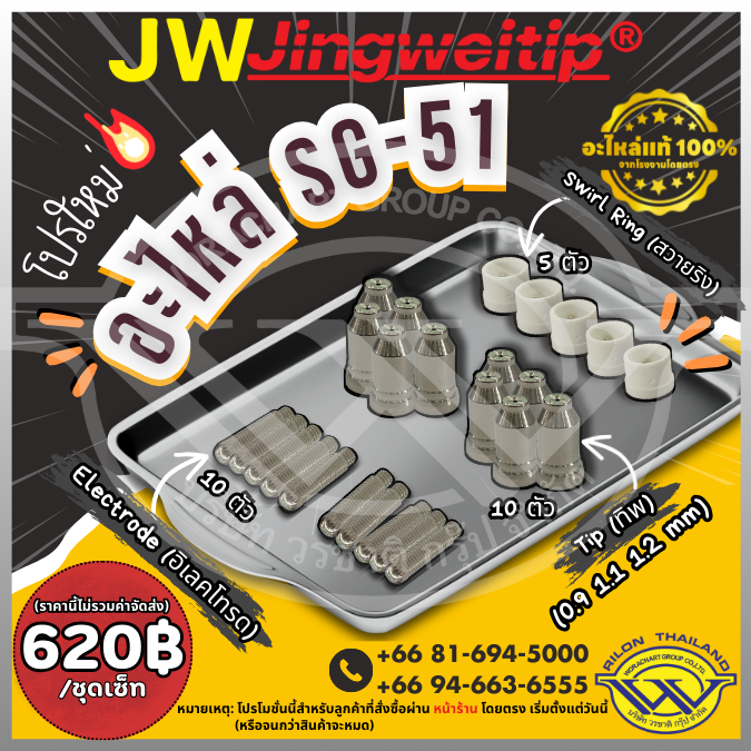 promotion-sg51