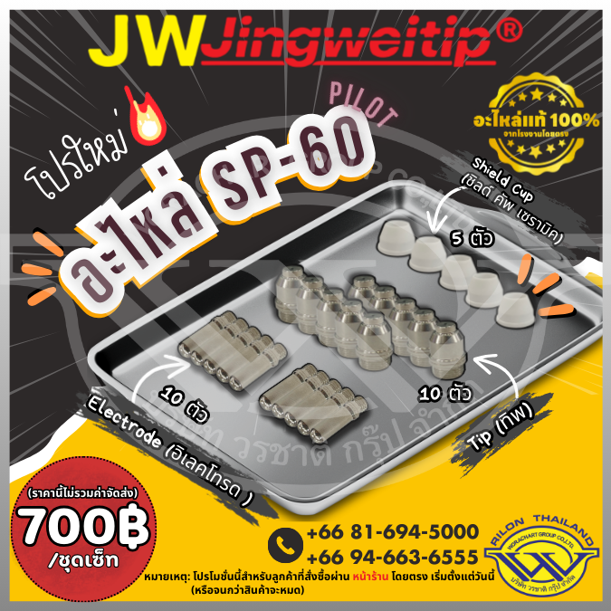 promotion-sp60