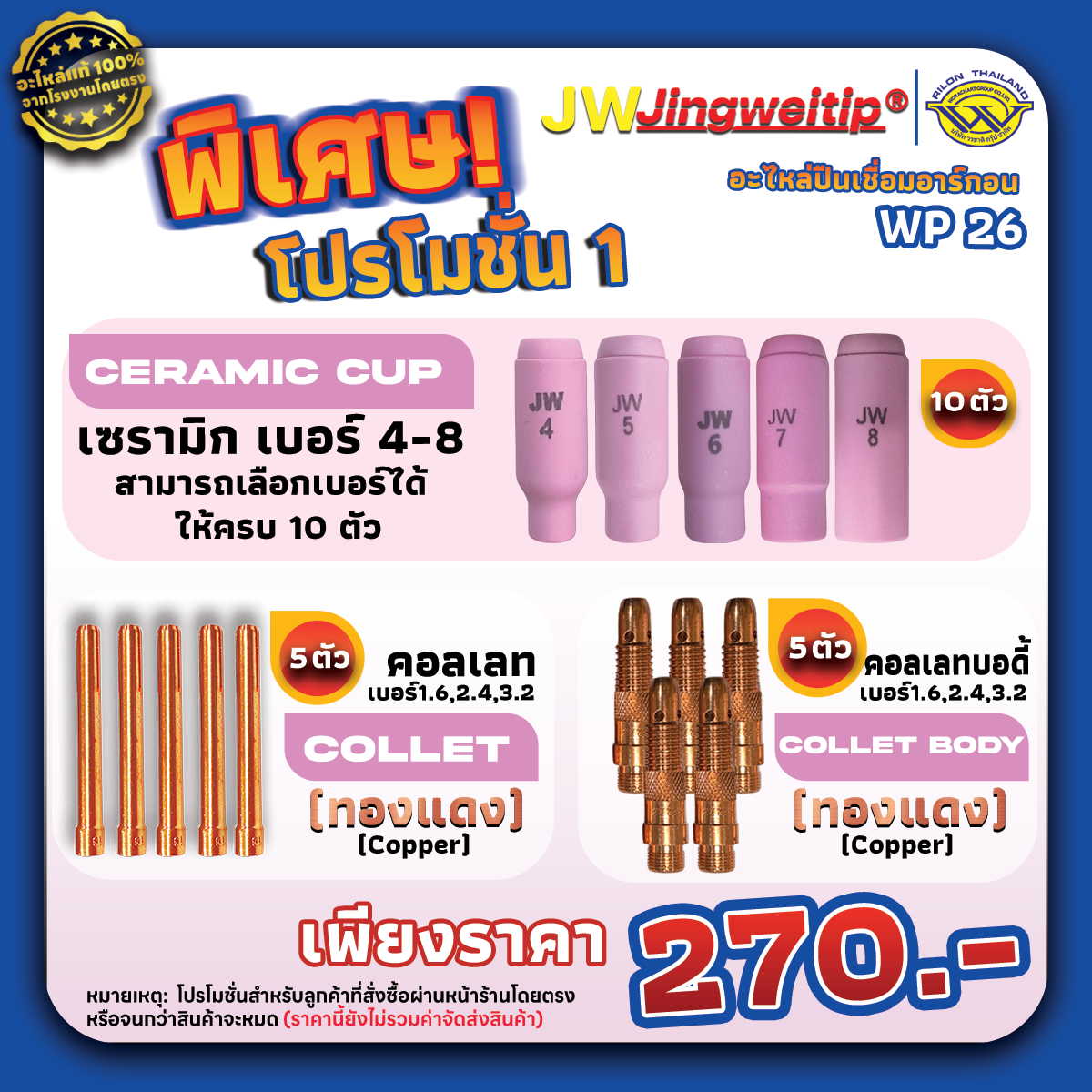 promotion-wp26