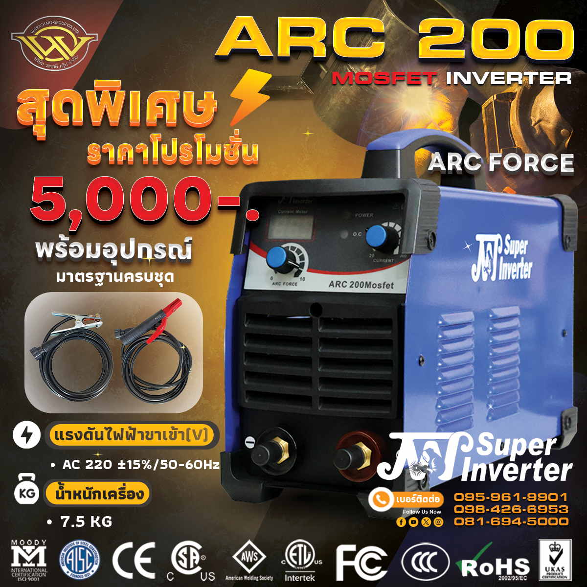 เครื่องเชื่อมไฟฟ้า JW ARC200