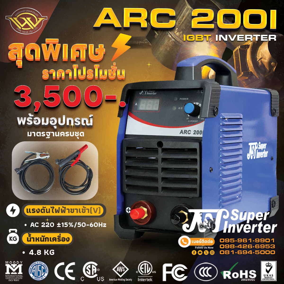 JW Welding เจดับบลิว เครื่องเชื่อม