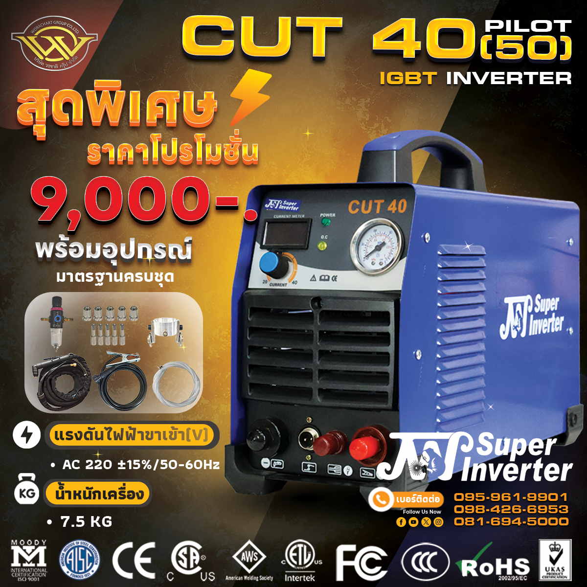 เครื่องตัดพลาสม่า JW CUT40