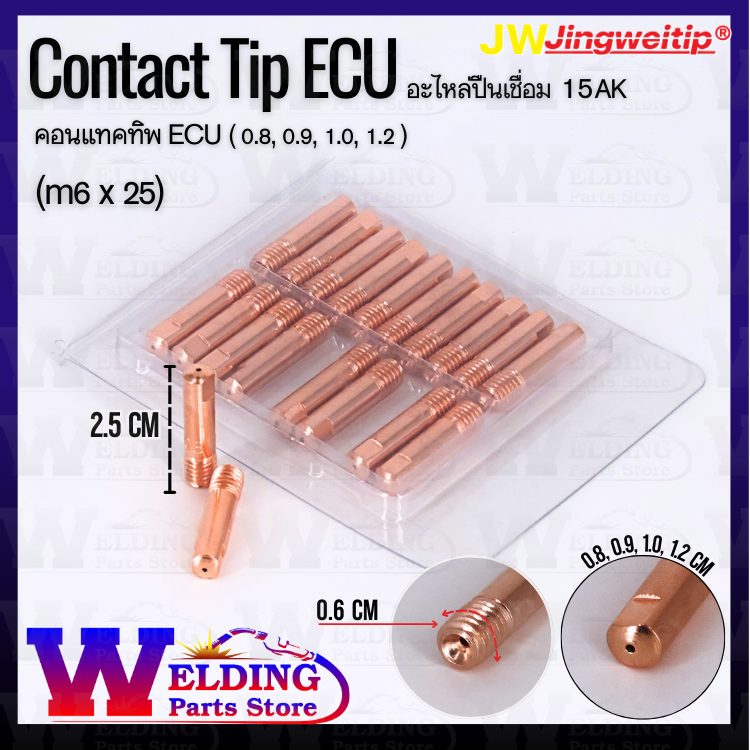 Contact Tip ECU (0.8, 0.9, 1.0, 1.2)