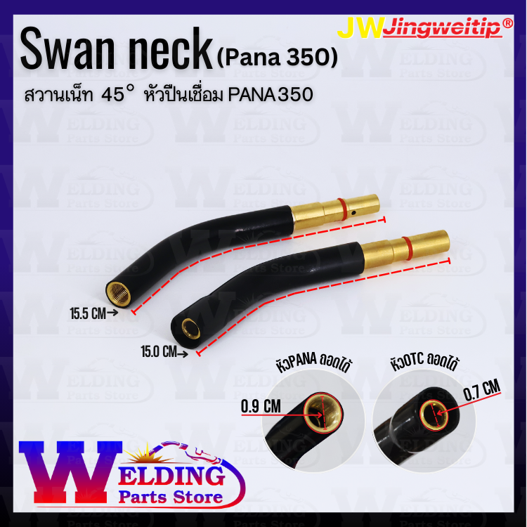 Swan Neck 45° ปืนเชื่อม PANA 350