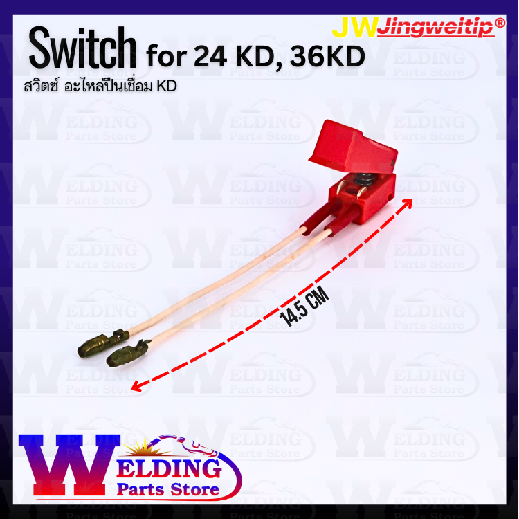 Switch อะไหล่ปืนเชื่อม 24 KD เเละ 36 KD
