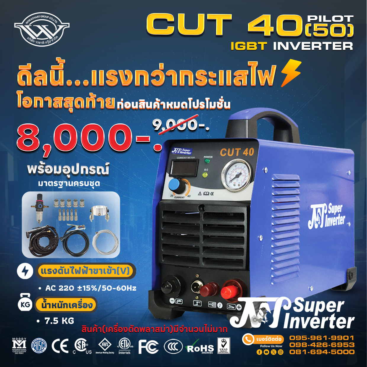 เครื่องตัดพลาสม่า JW CUT40