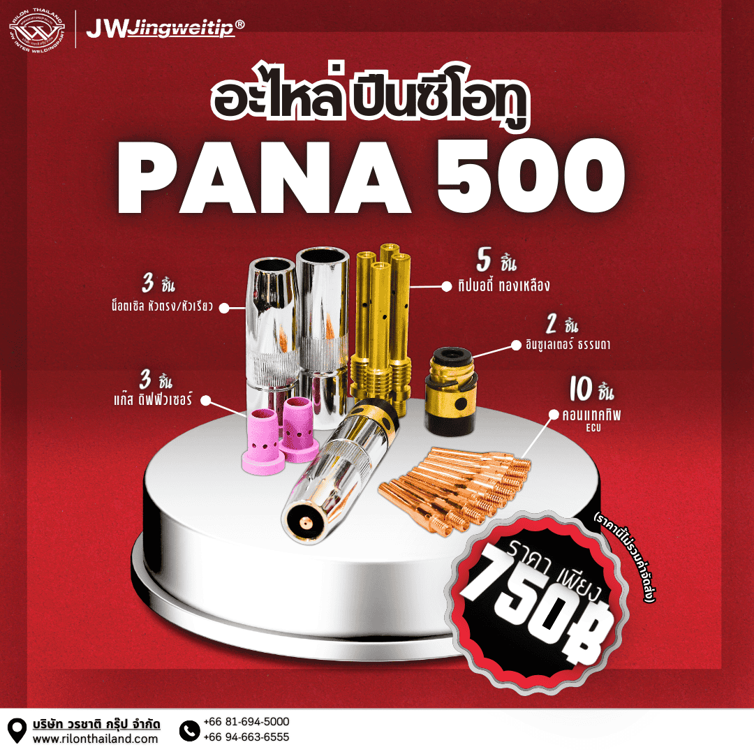 promotion-pana-500